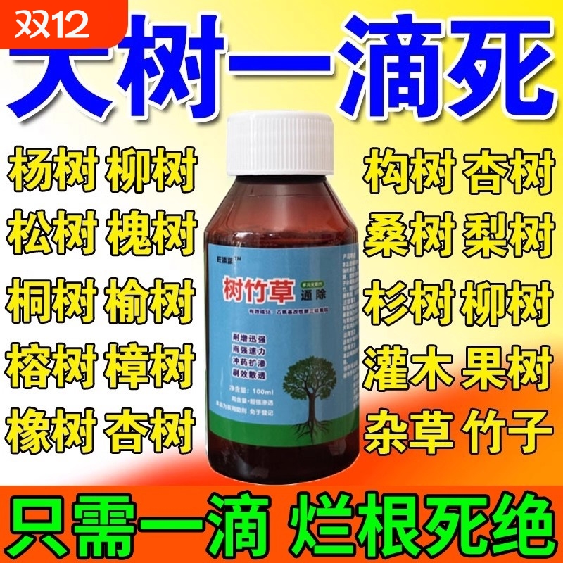 强力除烂树根腐药|超7000次加购