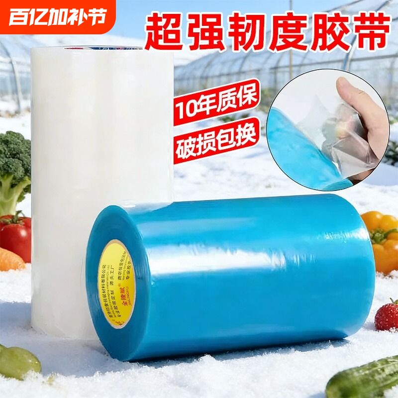 大棚膜专用修补胶带金陵赋大卷加长50米大棚防水耐寒胶布蔬菜修补胶带无滴膜修复胶带塑料薄膜农用修补胶带