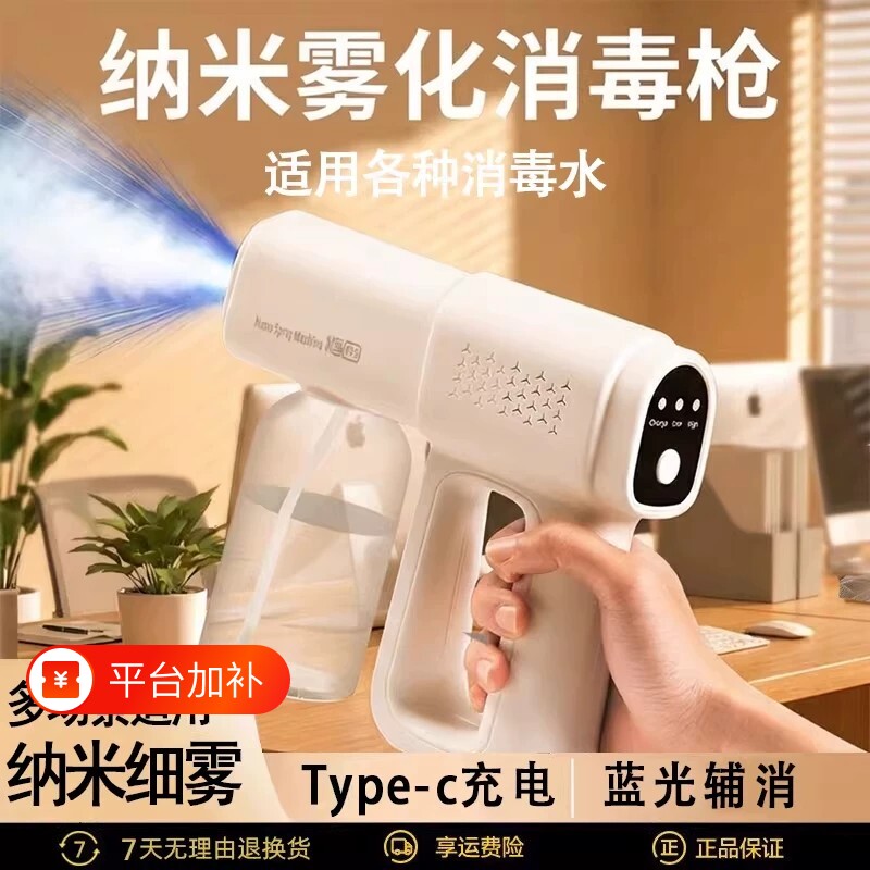 纳米喷雾消毒机手持蓝光杀菌室内空气消毒枪喷雾枪酒精雾化器消杀