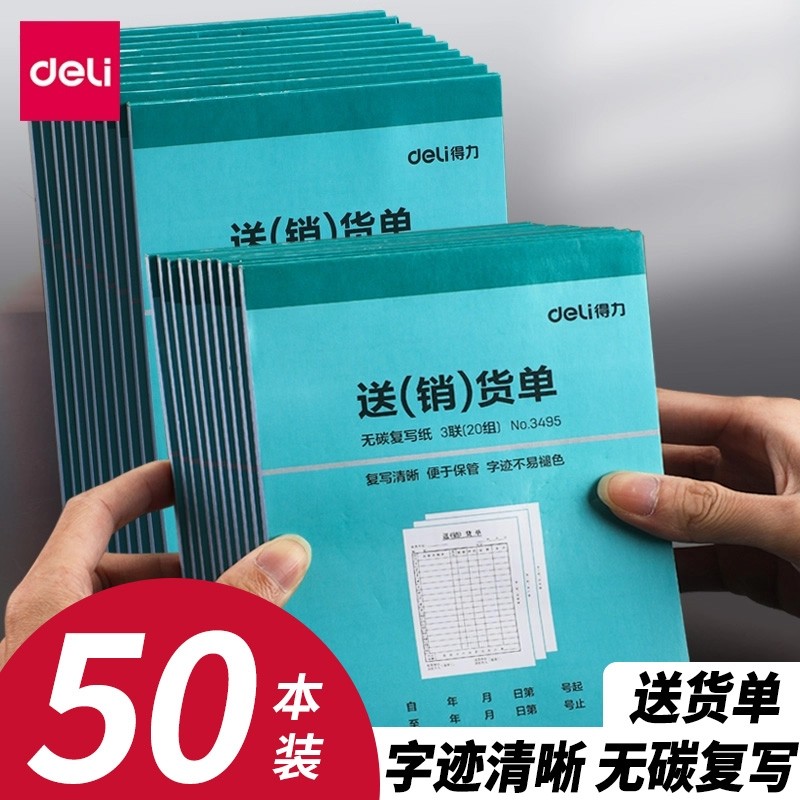 得力送货单10本装出货发货单无碳复写收据收款单批发二联三联多栏财务现金单据2联3联票据本销售清单办公用品,文具电教/文化用品/商务用品,单据/收据,淘宝优惠券,粉丝福利购,淘宝优惠卷