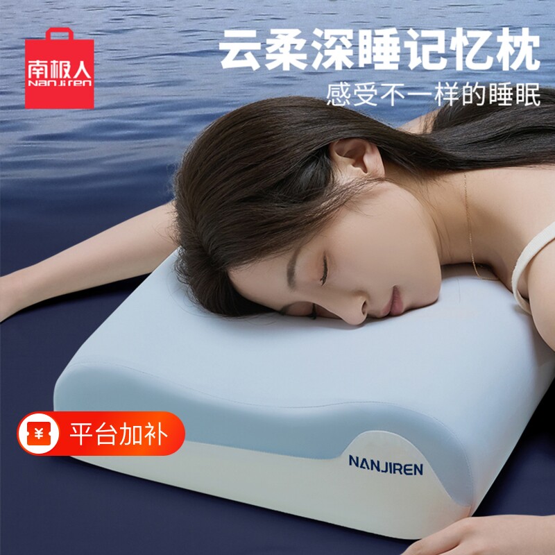 南极人深睡记忆枕护颈椎成人枕头学生枕芯单人助睡眠专用实用宿舍