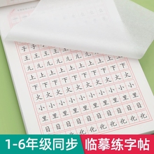 一二三年级字帖临摹小学生专用练字帖上册下册人教版语文同步初学者儿童练字神器21天楷书练习写字帖生字每日一练贴钢笔笔顺古诗词