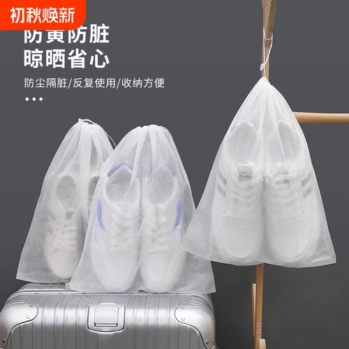 晒白鞋防小白鞋防晒黄鞋套无纺布防尘收纳鞋罩套晾鞋袋包抽绳鞋子