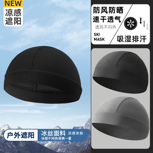 男夏季冰丝防晒面罩速干内衬头盔头套小帽跑步抓绒防风吸汗滑雪