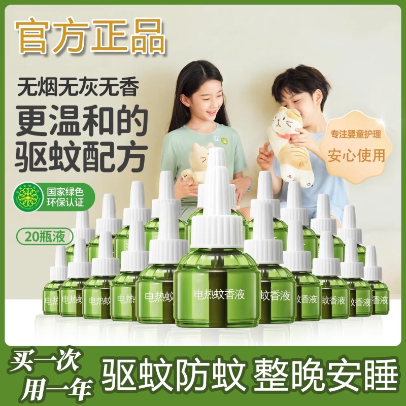 电热蚊香液无味婴儿宝宝儿童孕妇专用电蚊香器专用补充液防驱蚊液
