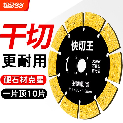 金刚石大理石切割片锯片石英石干切石材开槽片角磨机切割机混凝土