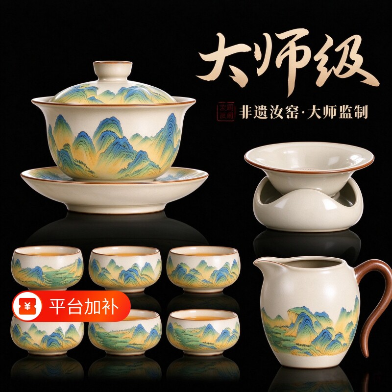 万里山河汝窑功夫茶具套装家用2026新款高档盖碗泡茶壶茶杯整套