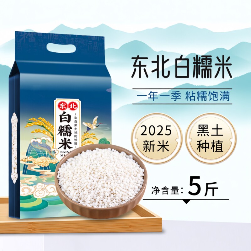 东北白糯米新货包粽子专用2025新米圆江米酿酒香农家新鲜杂粮尝鲜