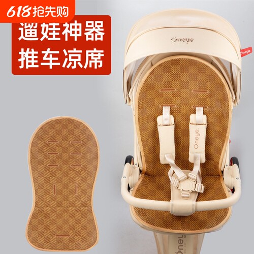 丸丫t6二代plus遛娃神器凉席垫子婴儿车凉席婴儿推车藤坐垫