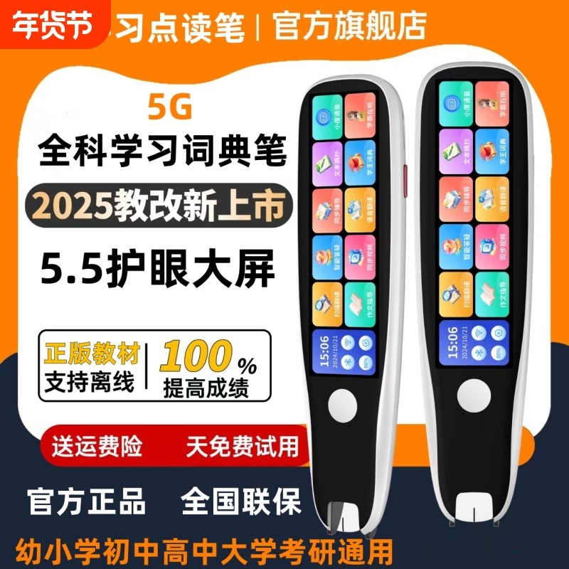 【2025新品】全科学习点读笔英语词典笔小学初高中通用万能学习神器单词扫读扫描翻译笔儿童早教机官方旗舰店,办公设备/耗材/相关服务,电子辞典,淘宝优惠券,粉丝福利购,淘宝优惠卷