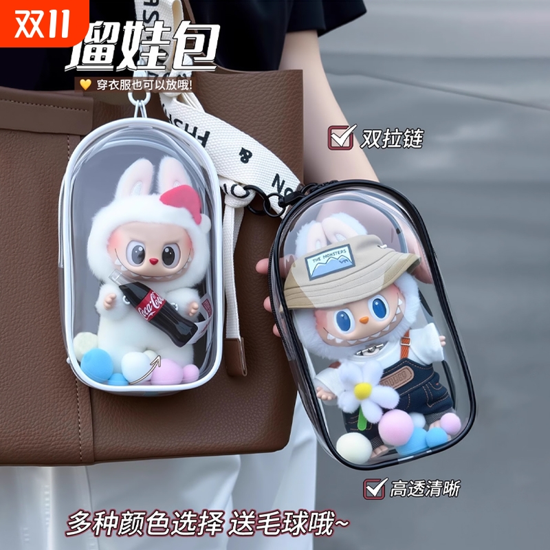 labubu拉布布防尘罩公仔展示袋盲盒外出手办挂件透明保护套遛娃包
