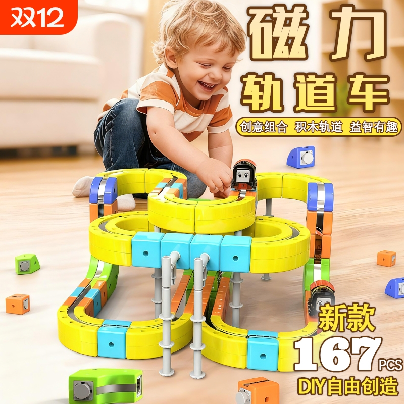 儿童益智电动磁吸小火车魔幻轨道立方体高铁磁力DIY磁性拼装玩具