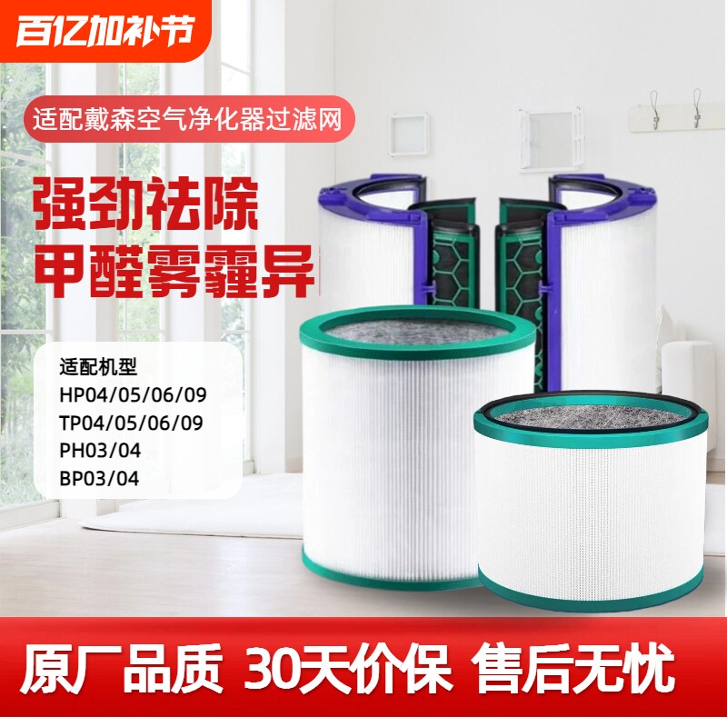 适配Dyson戴森空气净化器滤芯HP06/TP04/09/05/10风扇PH02过滤网