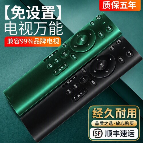 电视机通用智能遥控器液晶适用