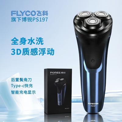 飞科博锐3刀头电动式全身水洗