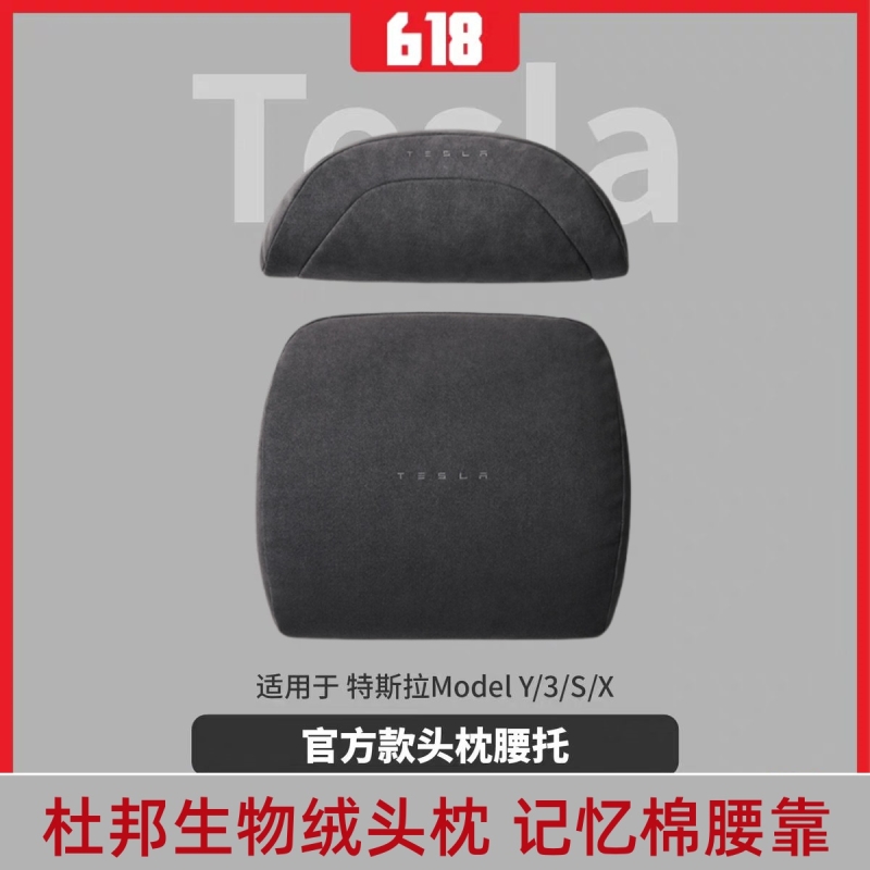 适用于焕新版特斯拉官方款头枕腰靠Model3/Y头枕腰靠护颈枕靠