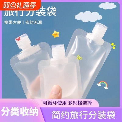 旅行分装袋化妆品洗发水分装瓶护肤品卸妆洗面奶沐浴露小样便携袋