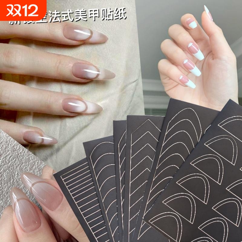 美甲贴纸超细深U法式贴穿戴甲快速喷绘造型美甲店专用模板贴花