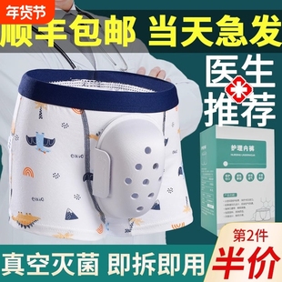 儿童割包皮术后内裤男孩手术后保护专用男童切包茎环切护理保护罩