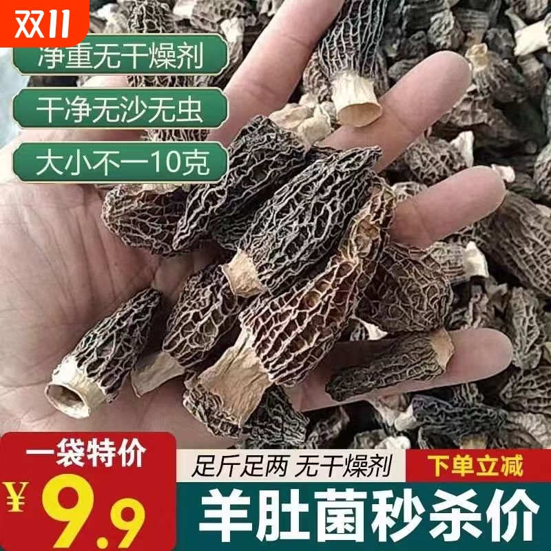 云南羊肚菌干货官方旗舰店正品纯干儿童菇蘑一斤非特级野生新鲜