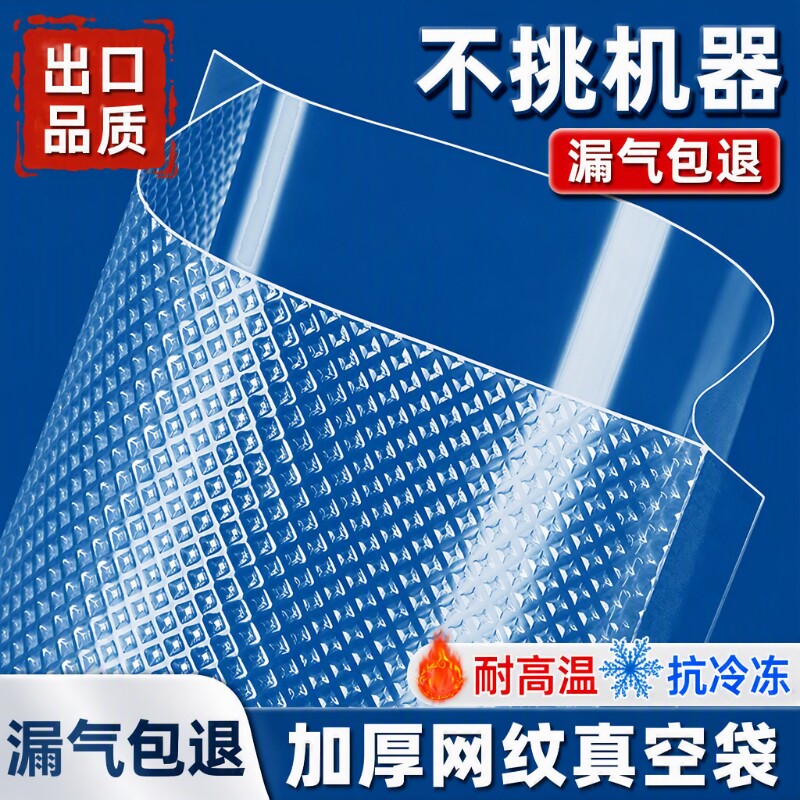 网格纹路真空保鲜袋食品级加厚图片