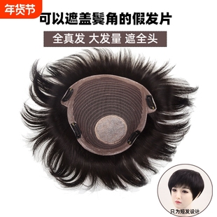 发全真人发丝假发女头顶补发遮头顶盖鬓角白发假发片半头发片刘海