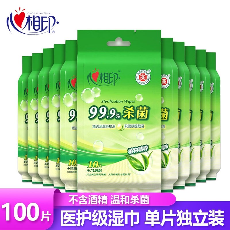 【99.9杀菌率】心相印湿巾纸成人卫生湿纸巾便携随身消毒独立包装,洗护清洁剂/卫生巾/纸/香薰,家用擦手纸,淘宝优惠券,粉丝福利购,淘宝优惠卷