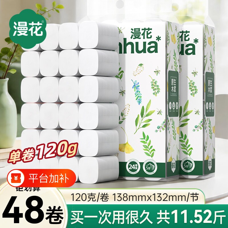 漫花卷纸卫生纸巾48大卷家用实惠装无芯卷筒纸厕纸原生木浆囤货装