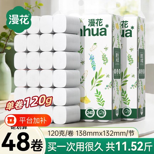 漫花卷纸卫生纸巾48大卷家用实惠