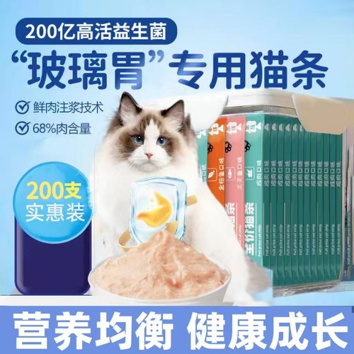 思钰猫条200支幼猫通用型补水长肉20支试吃猫零食罐头美毛三文鱼