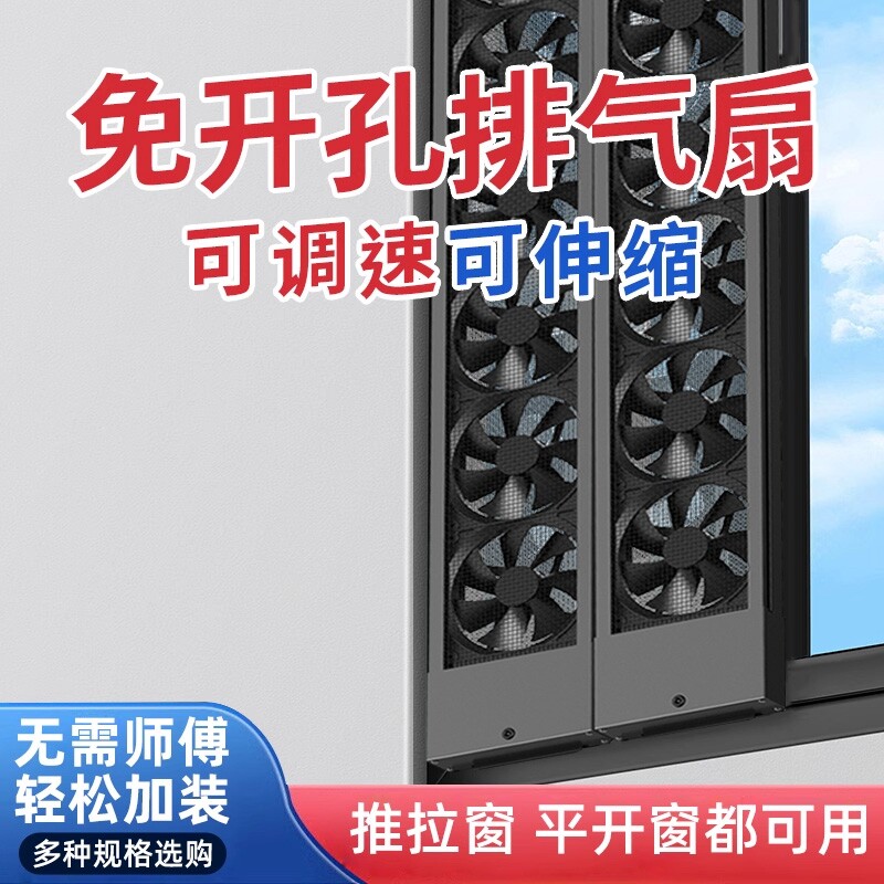玻璃窗式排气扇免打孔家用窗户换气扇免开孔可伸缩排风扇强力静音