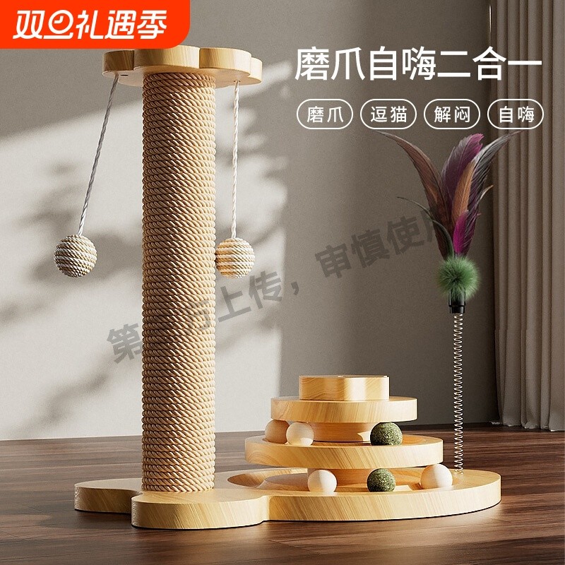 立式剑麻猫抓板耐磨不掉屑猫抓柱爪板自嗨解闷猫咪玩具猫爬架一体