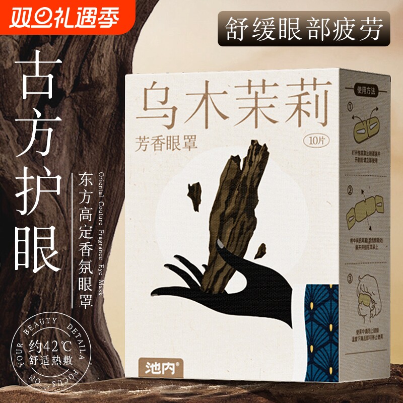 蒸汽眼罩缓解眼疲劳草本香氛眼部热敷护理遮光透气学生敷眼护眼贴