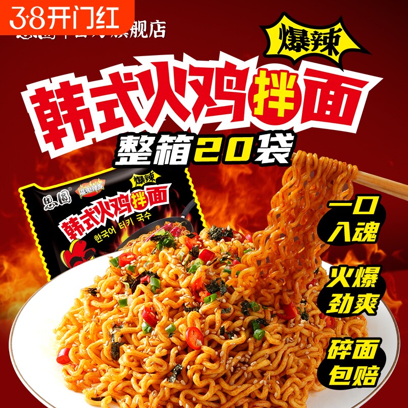 思圆火鸡面袋装方便面泡面韩式干拌面甜辣整箱速食芝士咸蛋黄早餐