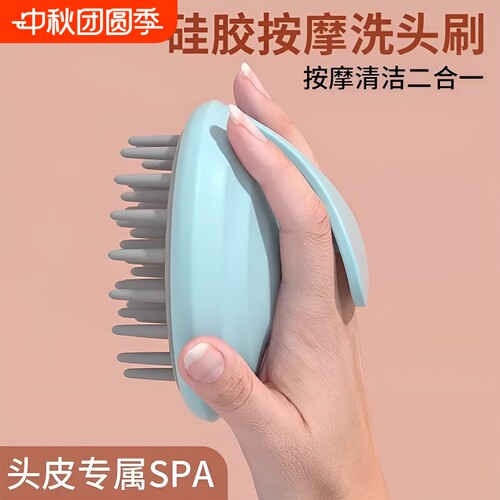 硅胶止痒洗头刷|超1000次加购