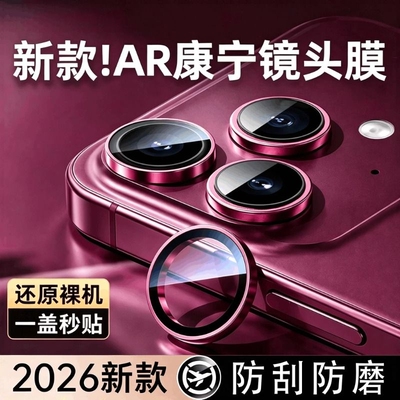 适用苹果18promax/17pro镜头膜