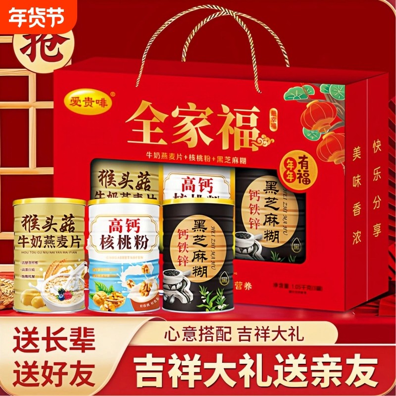 全家福礼盒中老年高钙牛奶麦片礼盒营养组合冲饮过年礼盒送亲戚,咖啡/麦片/冲饮,营养复合麦片,淘宝优惠券,粉丝福利购,淘宝优惠卷