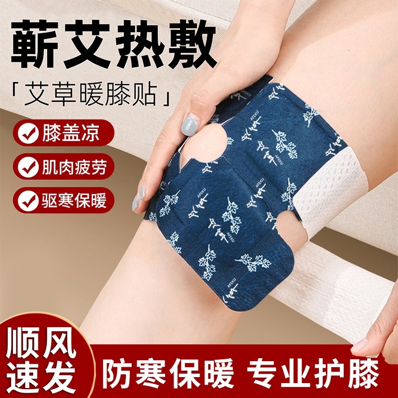 艾草膝盖热敷贴自发热暖膝贴护膝贴暖宝宝护膝艾灸贴冬季防寒驱寒