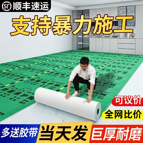 装修地面保护膜瓷砖地砖防潮膜