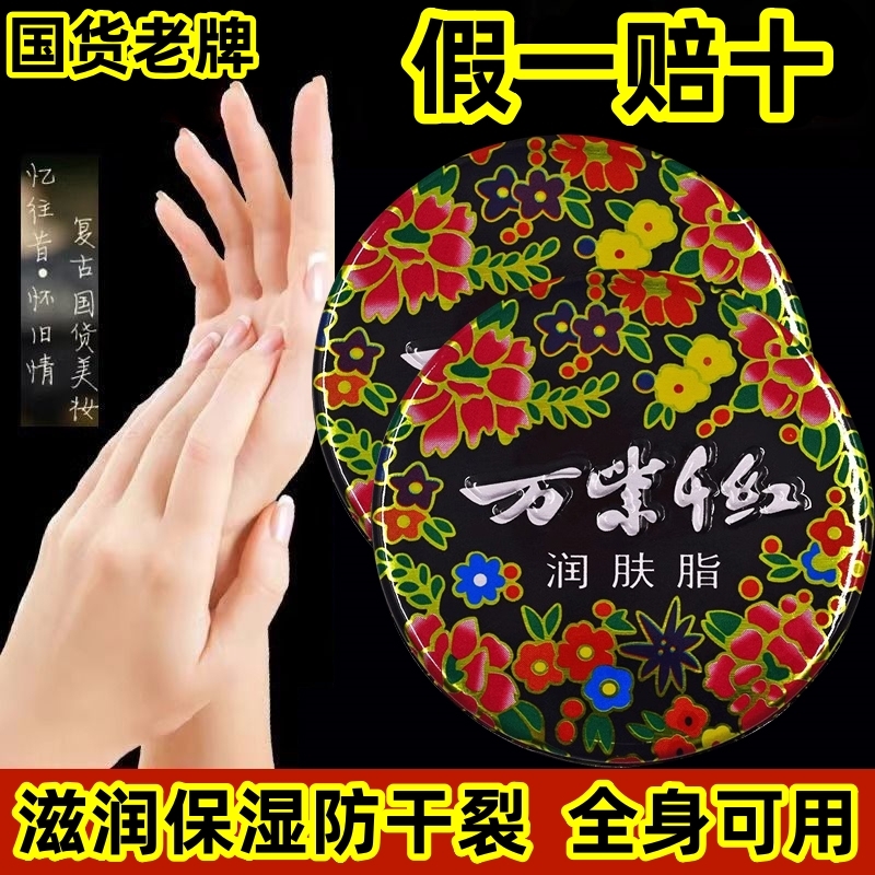假一赔十国货老牌万紫千红润肤霜保湿干裂可滋润补水护肤铁盒经典