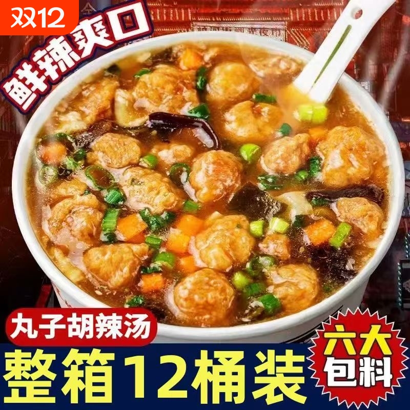 正宗河南特产丸子胡辣汤桶装糊辣汤免煮冲泡即食早餐粥速食食品
