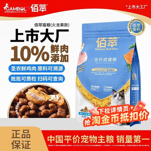 【乖宝大厂】佰萃三文鱼磷虾猫粮