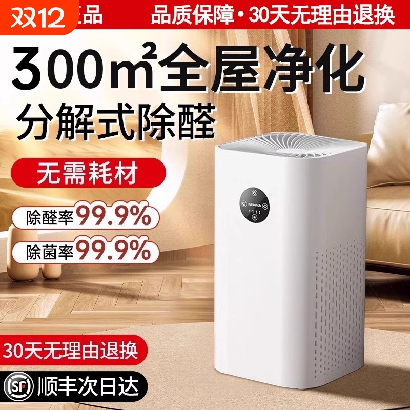 顺丰次日达丨全屋净化省电王者