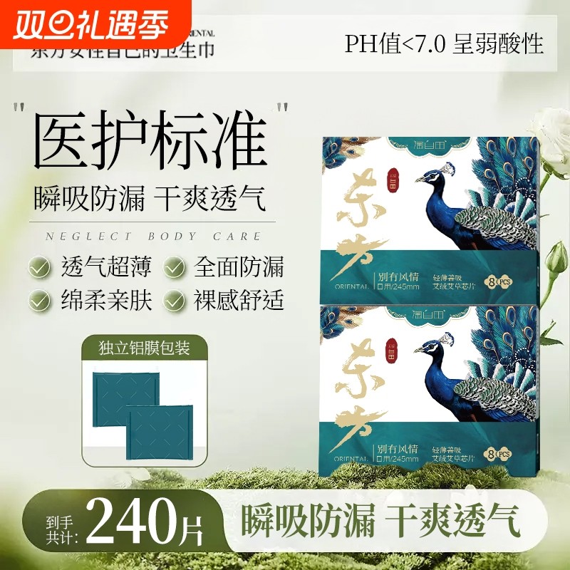 艾草卫生巾官方旗舰店正品日夜用姨妈巾少女学生护垫医护级日用