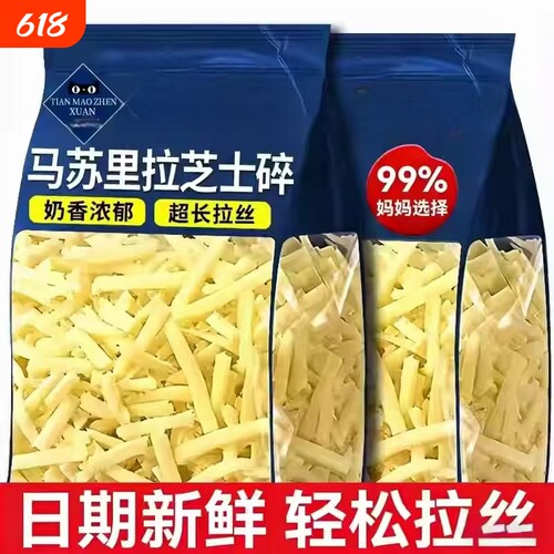 马苏里拉芝士碎拉丝家用奶酪奶香浓郁拉丝起司披萨商用家用烘焙品