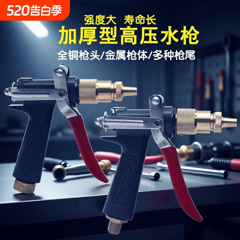 爆款洗车机高压喷枪清洗机家用280/380/55/58通用铜水枪