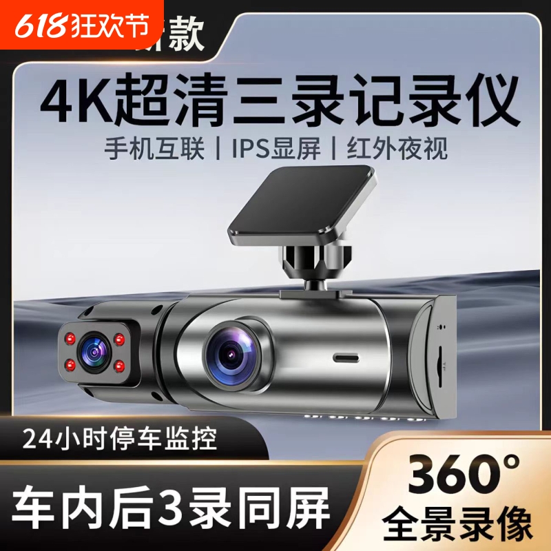 2024新款行车记录仪三录同屏360°全景4K超清夜视免走线倒车