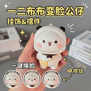 一二布布变脸钥匙扣挂件创意卡通解压小玩偶搞怪玩偶摆件公仔