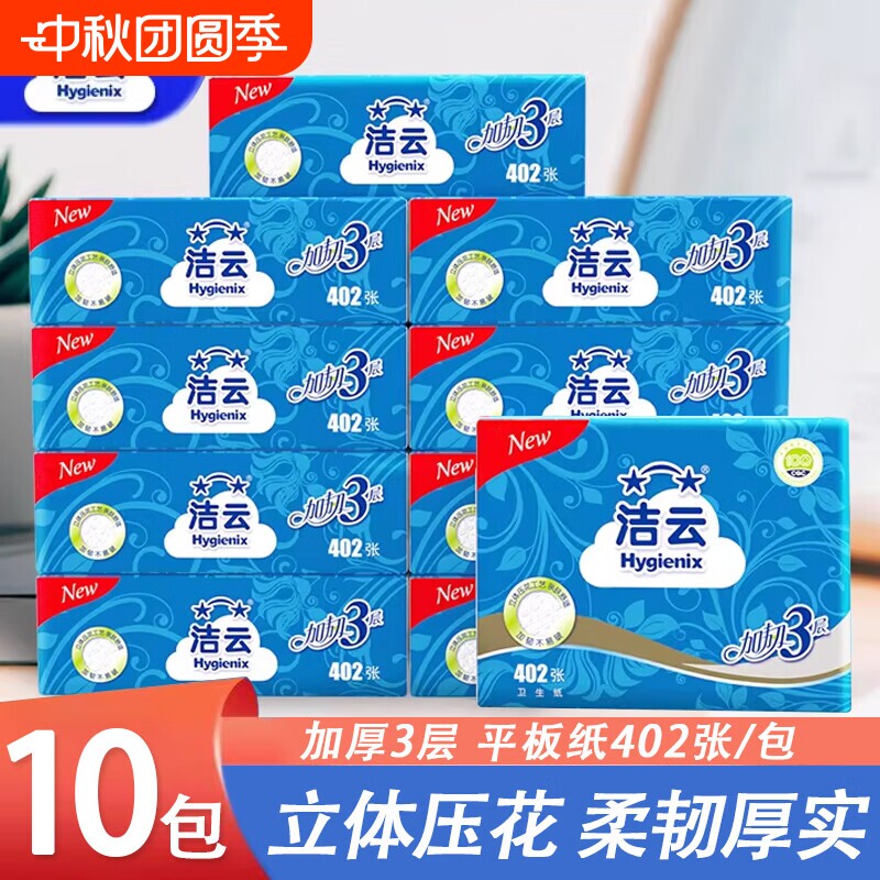 洁云402张抽取式|超1000次加购图片