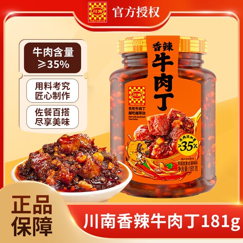 川南牛肉酱香辣牛肉丁181g下饭酱拌饭酱拌面酱下饭菜辣椒酱调味